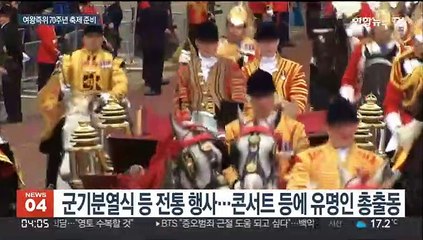 곳곳에 유니언잭…여왕 70주년 기념 축제 준비로 분주