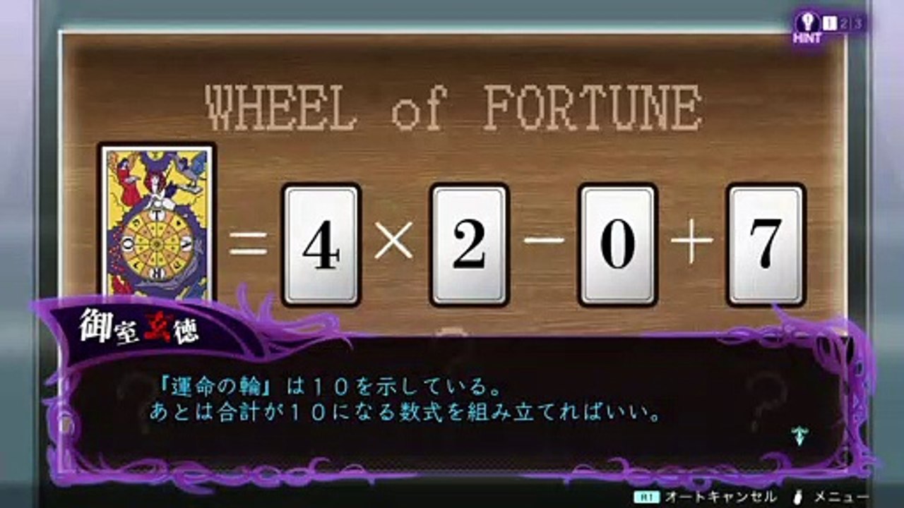 【冤罪執行遊戯ユルキル】謎解き「タロットの数式」攻略