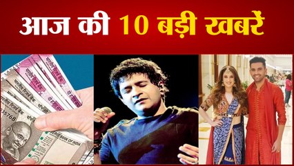 मशहूर गायक केके का 53 साल की उम्र में निधन, आज पर्यटकों के लिए खोल दी जाएगी फूलों की घाटी समेत 10 बड़ी खबरें