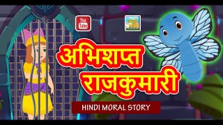 अभिशप्त राजकुमारी | Avishapta Rajkumari | Hindi Stories with Moral | KIds story || Hindi Kids Story
