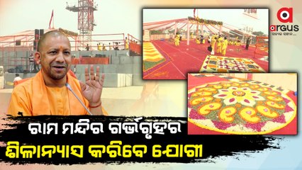 UP CM Yogi Adityanath to lay Foundation Stone of Ram Mandir's 'Garbha Griha' in Ayodhya