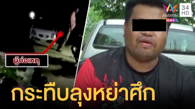 วัยรุ่นหัวร้อนบุกรุมกระทืบหนุ่มวงเหล้า ลุงเข้าห้ามโดนยำอาการโคม่า | ข่าวเที่ยงอมรินทร์ | 1 มิ.ย.65