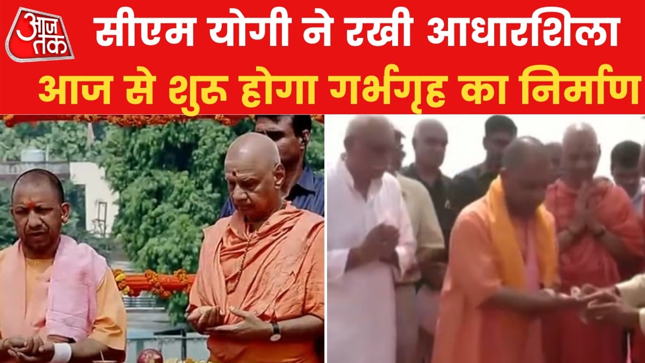 Yogi laid foundation stone of Ram temple sanctu...