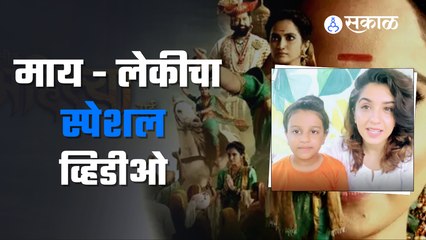 'Punyashlok Ahilya Bai' | पुण्यश्लोक अहिल्याबाई' या मालिकेचं शिर्षकगीत | Sakal Media |