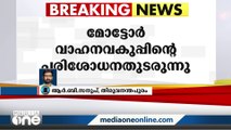 കുട്ടികളെ കുത്തിനിറച്ച് യാത്ര വേണ്ട, കർശന പരിശോധനയുമായി എം.വി.ഡി