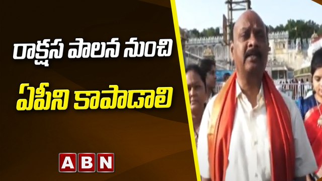 రాక్షస పాలన నుంచి ఏపీని కాపాడాలి || YCP || Jagan || Chintakayala Ayyanna Patrudu || ABN Telugu