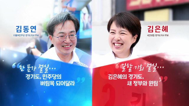 최대 승부처 경기도...'윤심 vs 명심' 대선 2차전 / YTN