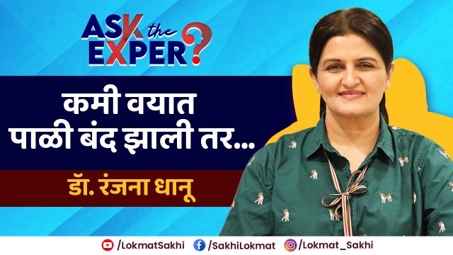 तुम्हालाही मासिक पाळीची समस्या असेल तर |Menopause - Causes, Symptoms and Treatment | Menstrual Cycle