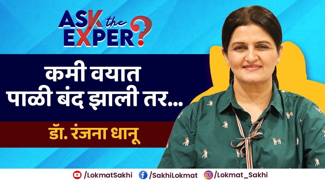 तुम्हालाही मासिक पाळीची समस्या असेल तर |Menopause - Causes, Symptoms and Treatment | Menstrual Cycle