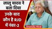 Bihar: Lalu Yadav के उत्तराधिकारी होंगे Tejashwi Yadav, सौंपी बड़ी जिम्मेदारी | वनइंडिया हिंदी