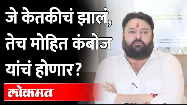'हे' प्रकरण बाहेर, Mohit Kamboj फसले..गुन्हा दाखल, अटक होणार? Mumbai Police |Mohit Kamboj Fraud Case