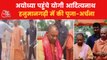 CM Yogi lays foundation stone of Ram Mandir 'Garba Griha'