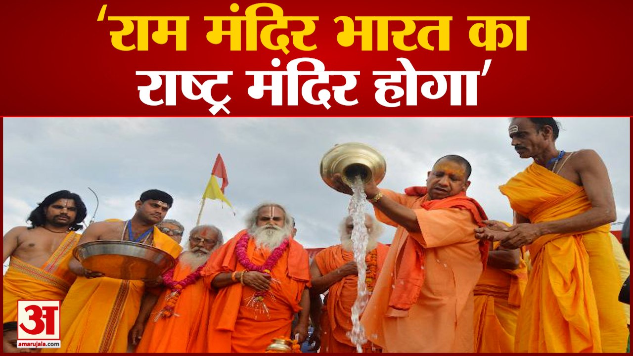 सीएम योगी ने रखी रामलला के मंदिर के गर्भगृह की पहली शिला| Ayodhya Ram Mandir Garbhgrih | CM Yogi