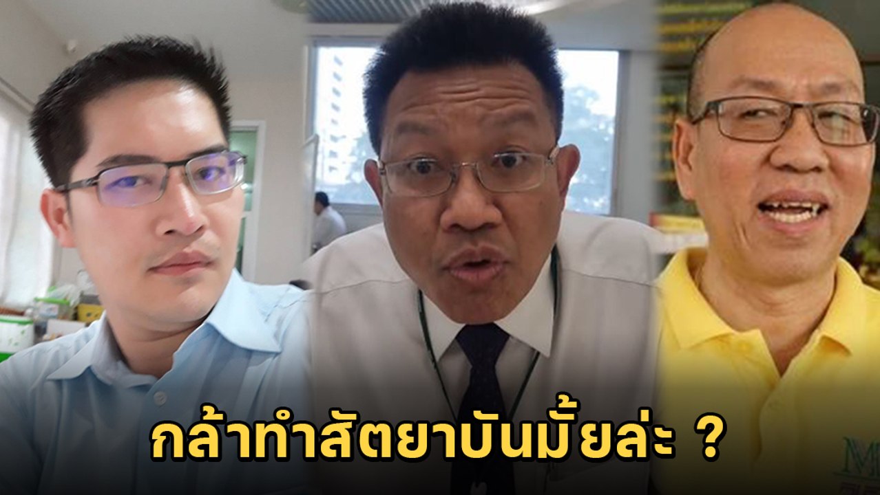 ทนายเดชา ท้า ส.ส.เต้-อัจฉริยะ ทำสัตยาบันคดีแตงโม หากไม่กล้าถือว่ากระจอก