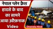 Nepal Tara Air Plane Crash: तस्वीरें आई सामने, Black Box भी मिला | वनइंडिया हिंदी | #International