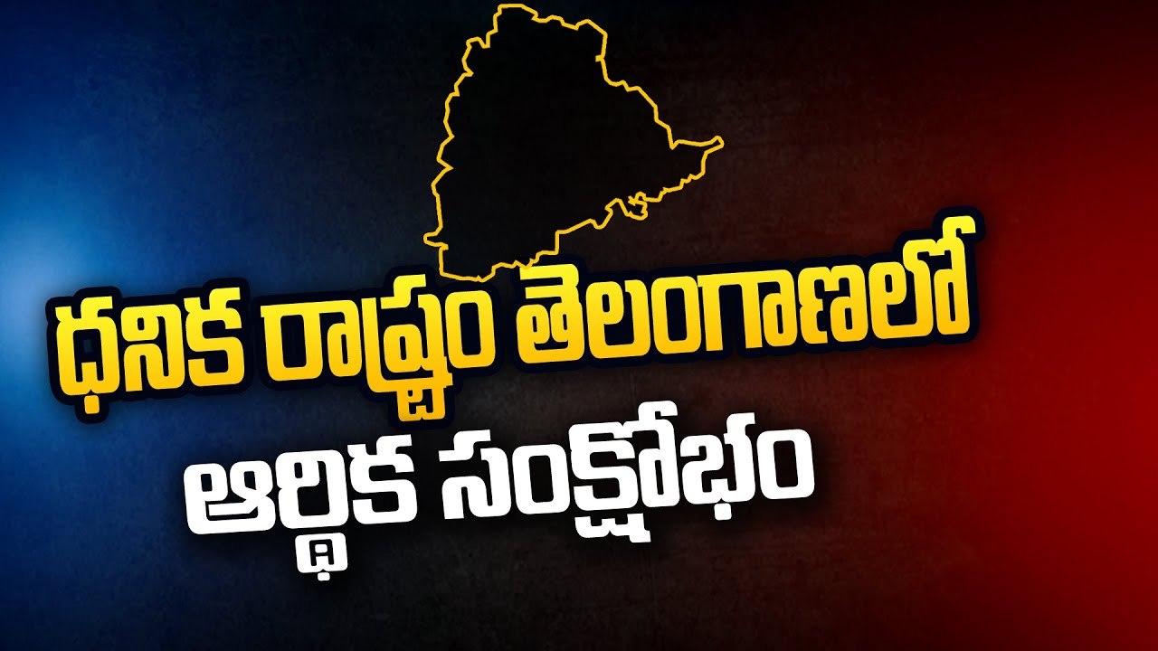 Financial Crisis in Telangana, Oppositions Slam TRS Govt _ Ntv