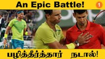 Djokovic-ஐ வீழ்த்திய Nadal! Semi Final-க்கு தகுதி | French Open Tennis 2022 | #Sports