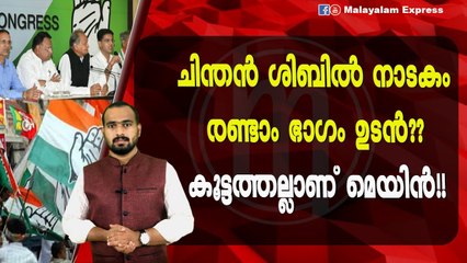 സോണിയക്ക് പ്രസിഡന്റ്‌ സ്ഥാനം വെച്ചൊഴിഞ്ഞൂടെ