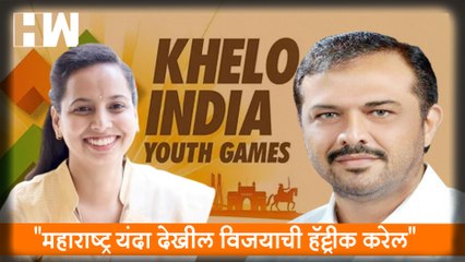 "Maharashtra 'या' वर्षी देखील विजयाची hat-trick करेल", क्रीडा मंत्र्यांचा विश्वास