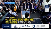백악관 깜짝 방문 BTS…한국어 연설 내용은?