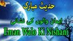 Eman Walo Ki Nishani | Hadees Mubarak | HD Video