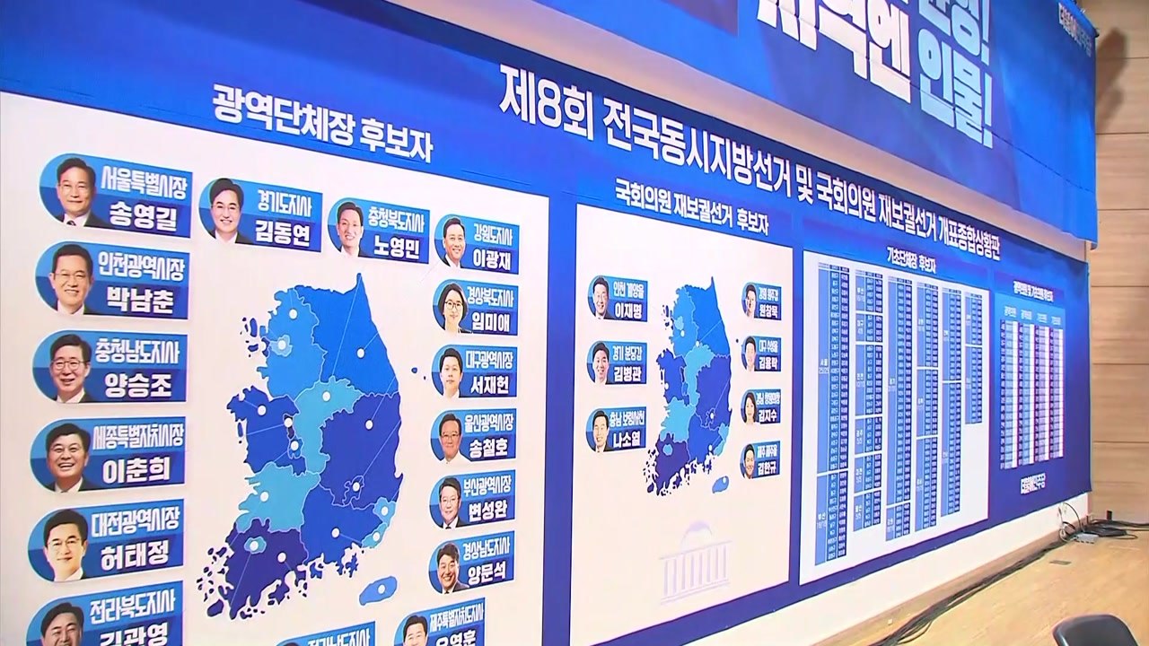 이 시각 민주당 상황실...낮은 투표율에 우려 속 기대 / YTN