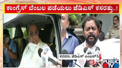 MLC TA Sharavana: ಕಾಂಗ್ರೆಸ್ ಬೆಂಬಲ ಸಿಗುವ ವಿಶ್ವಾಸ ಇದೆ..! | Public TV