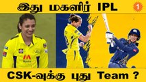 Women’s IPL-க்கு Plan போடும் BCCI! 2023-ல் Inagural | Aanee's Appeal | #Cricket