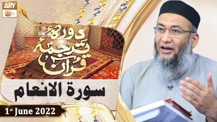 Daura e Tarjuma e Quran - Shuja Uddin Sheikh - 1st June 2022 - ARY Qtv
