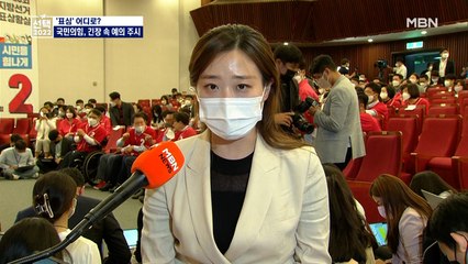 국민의힘 지도부 '긴장' 속 예의주시…출구조사 결과에 '호조'