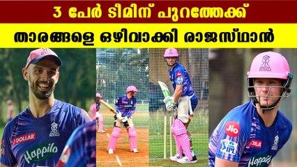 രാജസ്ഥാന്‍ 3 താരങ്ങളെ എടുത്ത് പുറത്ത് കളയും | OneIndia Malayalam