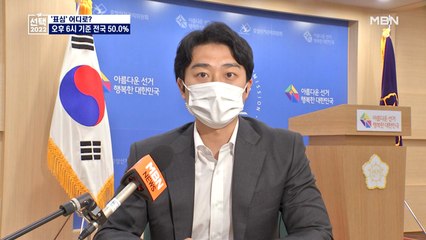 [6·1 지선] 6시 현재 투표율 50.0%…전국 투표율 저조