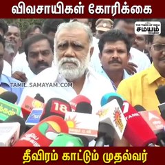 விவசாயிகளுக்கு நல்ல செய்தி சொன்ன அமைச்சர் ஐ பெரியசாமி!