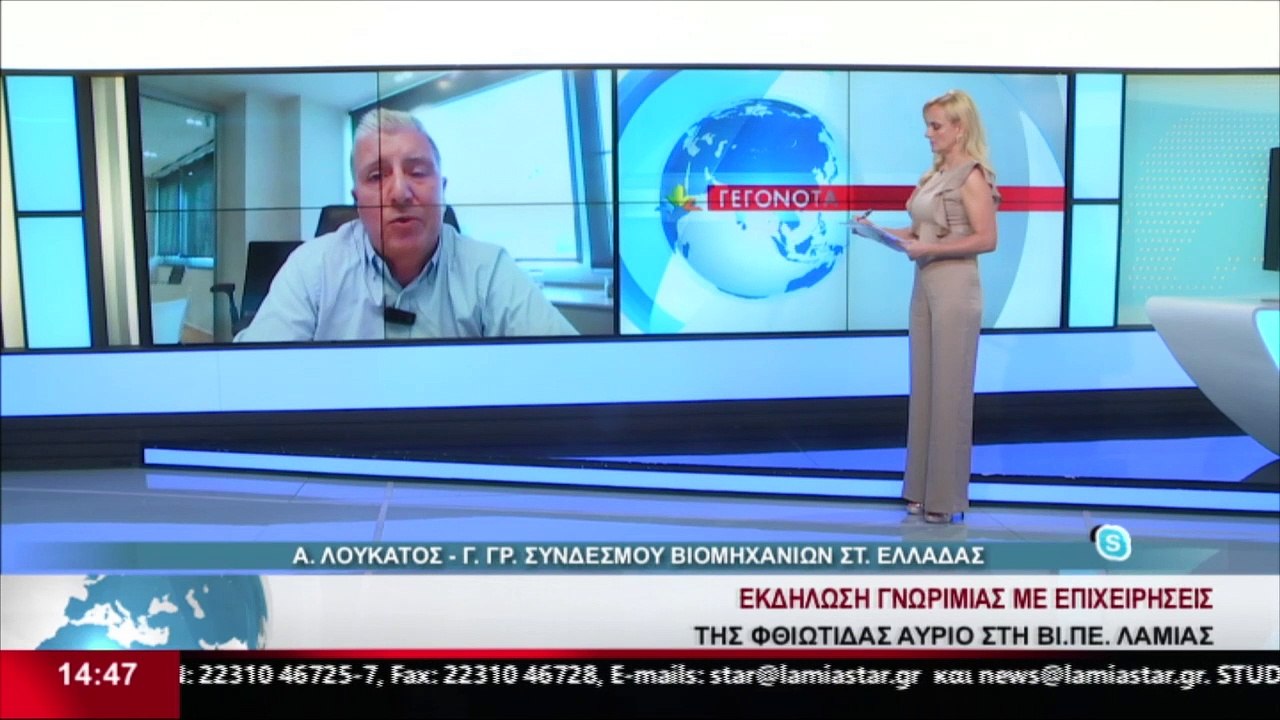 Ο Γενικός Γραμματέας ΣΒΣΕ, Ανδρέας Λουκάτος, στα Μεσημβρινα Γεγονότα του STAR Κεντρικής Ελλάδας