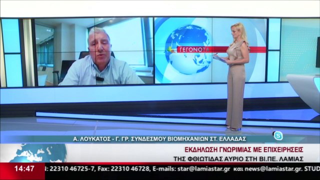 Ο Γενικός Γραμματέας ΣΒΣΕ, Ανδρέας Λουκάτος, στα Μεσημβρινα Γεγονότα του STAR Κεντρικής Ελλάδας