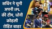 IPL 2022: Sachin Tendulkar ने चुनी अपनी IPL Playing 11,Dhawan को दी जगह | वनइंडिया हिन्दी #Cricket