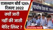 RBSE Board 12th Result 2022: Rajasthan Board जारी नहीं करता Merit List | वनइंडिया हिंदी | #News