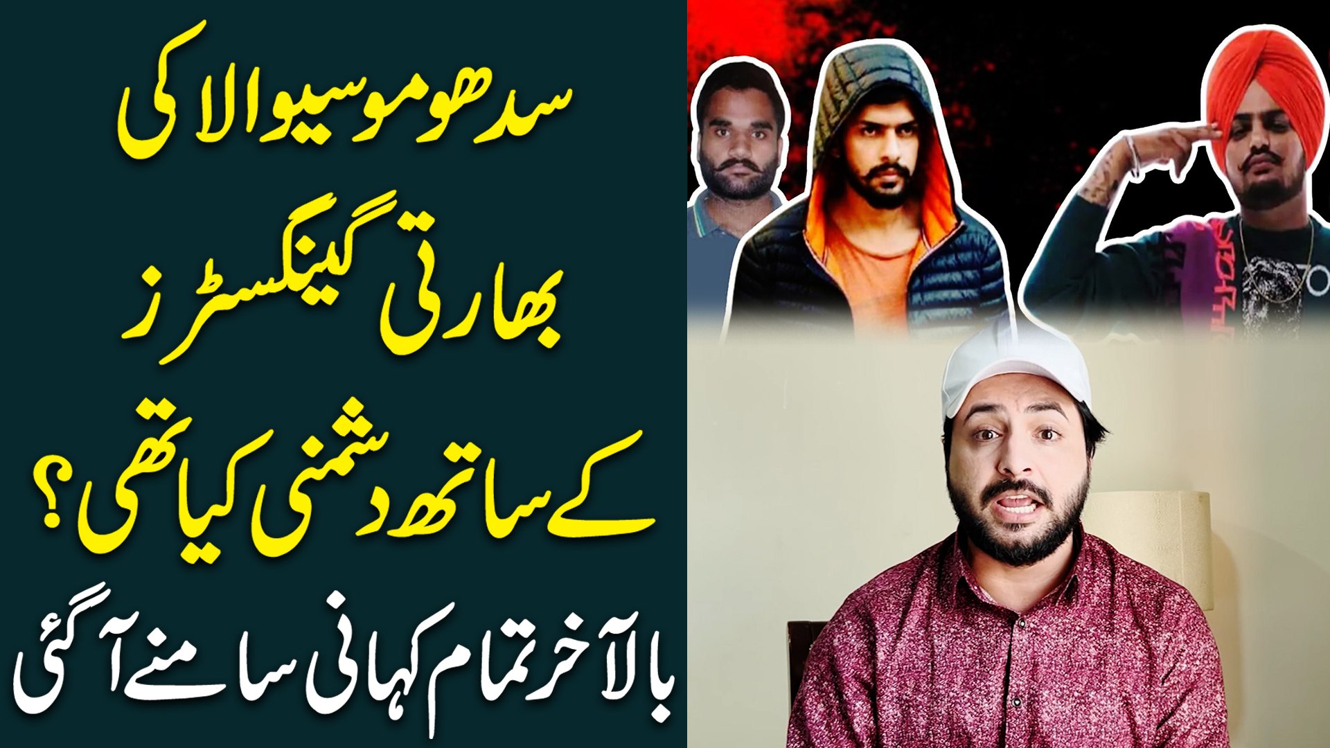 Sidhu Moose Wala ki Bharti Gangsters k sath dushmani kia thi? Bilakhir tamam kahani samnay agai