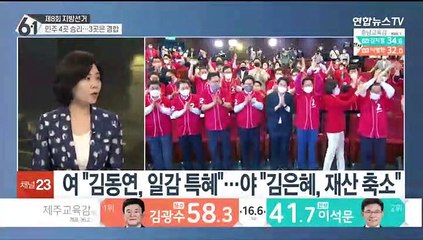 [뉴스특보] 개표 작업 시작…경기·대전·세종 초접전 전망