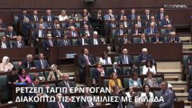 Ερντογάν: «Διακόπτω τις διμερείς συνομιλίες. Ακύρωσα το Συμβούλιο Στρατηγικής Συνεργασίας με Ελλάδα»