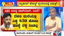 Big Bulletin | Special CBI Court Summons D.K. Shivakumar On July 1 | HR Ranganath | June 1, 2022