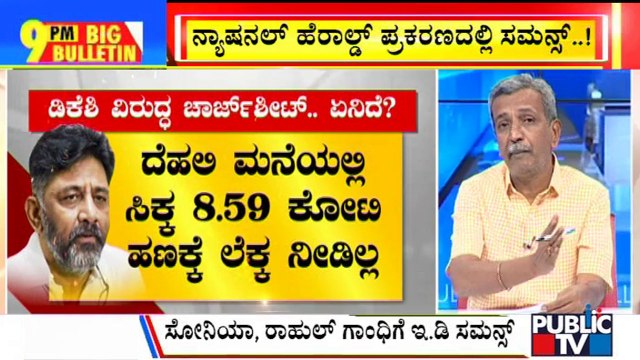 Big Bulletin | Special CBI Court Summons D.K. Shivakumar On July 1 | HR Ranganath | June 1, 2022