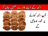 Anjeer Khane Ke Fayde | Benefits to Eat Figs