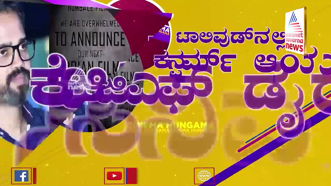 ಪ್ರಭಾಸ್‌ಗೆ ಆಕ್ಷನ್‌ ಕಟ್ ಹೇಳುತ್ತಿರುವ ಪ್ರಶಾಂತ್‌ ನೀಲ್; ಇದು 'ಹೊಂಬಾಳೆ' ನಿರ್ಮಾಣ!