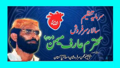 Khutba e Istaqbaliya by Arif Memon (Ism e Azam Conference) AS