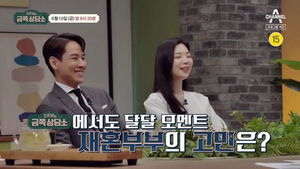 [예고] 모두를 설레게 했던 돌싱 커플 윤남기♥이다은, 그들이 '세' 가족이 되어가는 이야기