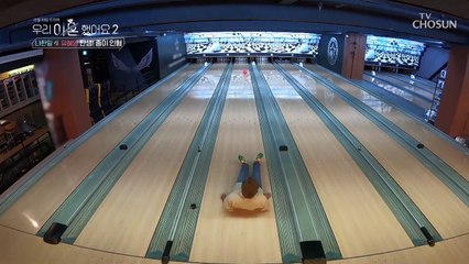 꽈당 한일 & 섬세 혜영 점심 내기 볼링 대결 TV CHOSUN 20220603 방송