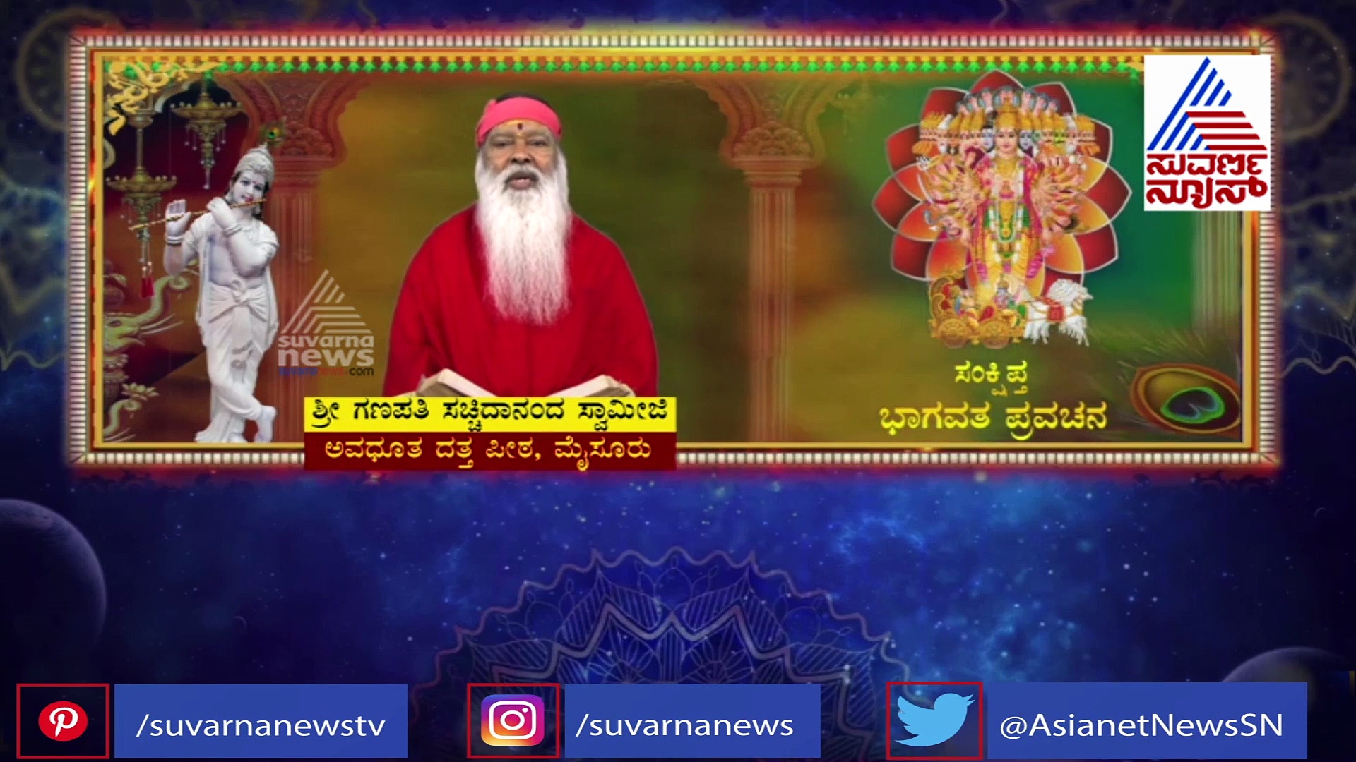 ಮನುಷ್ಯ ಜನ್ಮದ ಬಗ್ಗೆ ವ್ಯಾಪಾರಿ ಕಥೆ ಮೂಲಕ ರಾಜನಿಗೆ ಭರತ ತತ್ವೋಪದೇಶ ಮಾಡಿದ್ದು ಹೀಗೆ