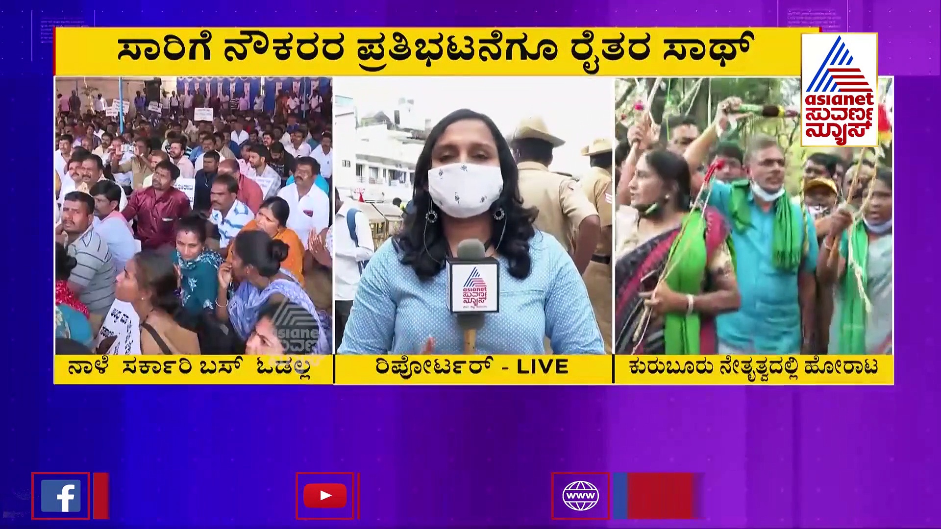 ಎಚ್ಚರ; ಬಂದ್, ಪ್ರತಿಭಟನೆ ಬಿಸಿ ಮುಗಿದಿಲ್ಲ.. ಸರ್ಕಾರಿ ಬಸ್ ಓಡಾಡಲ್ಲ!