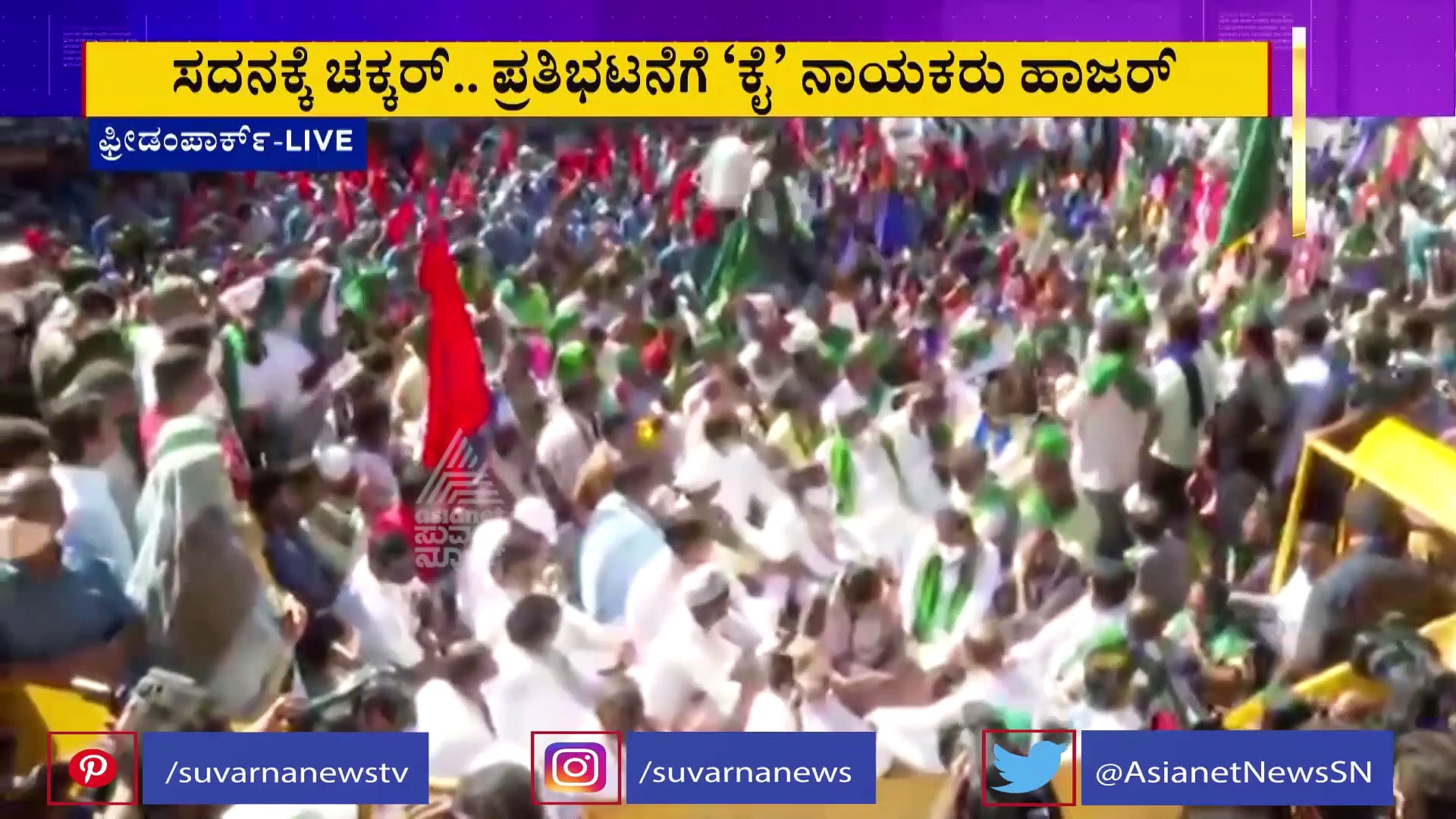 ಸದನಕ್ಕೆ ಚಕ್ಕರ್‌: ಪ್ರತಿಭಟನೆಗೆ ಕಾಂಗ್ರೆಸ್‌ ನಾಯಕರು ಹಾಜರ್‌